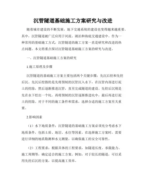 沉管隧道基础施工方案研究与改进