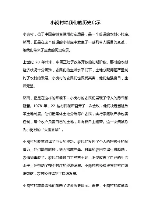 小岗村给我们的历史启示