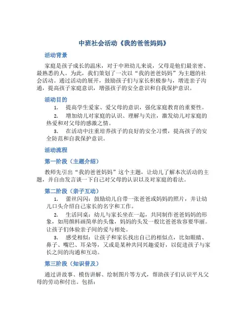 中班社会活动《我的爸爸妈妈》