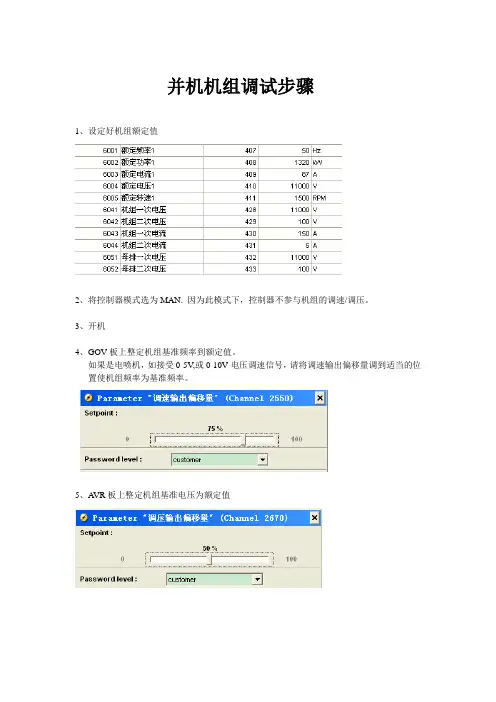 AGC200并机调试步骤