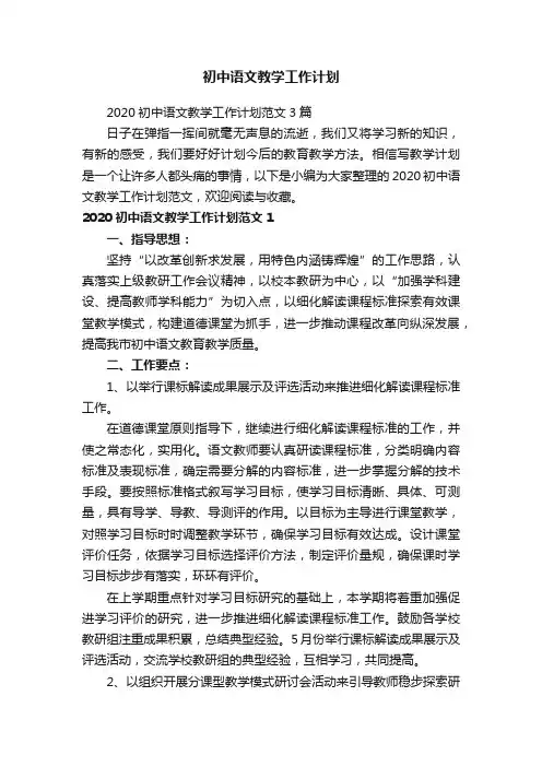 初中语文教学工作计划