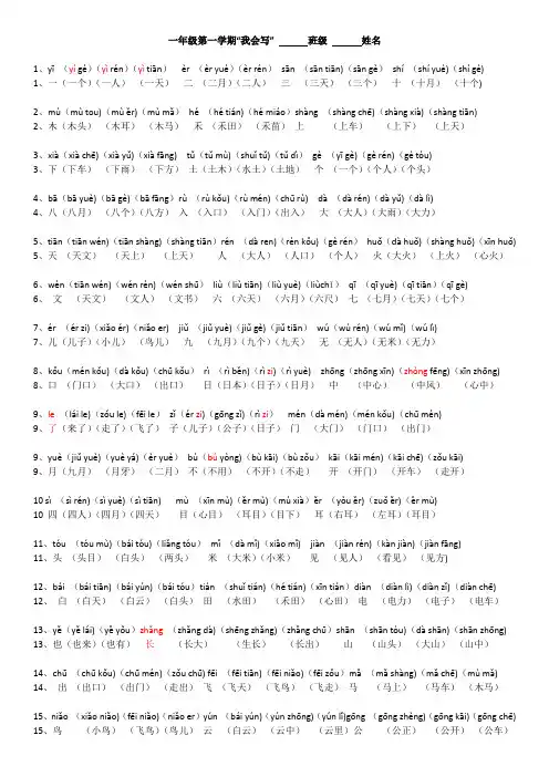 人教版语文一年级上册生字组词(加注拼音)
