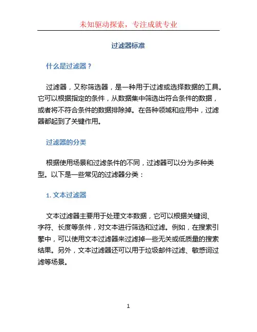 过滤器标准