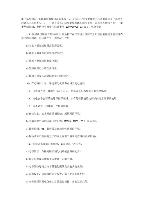 电子基础知识：电解电容器使用注意事项