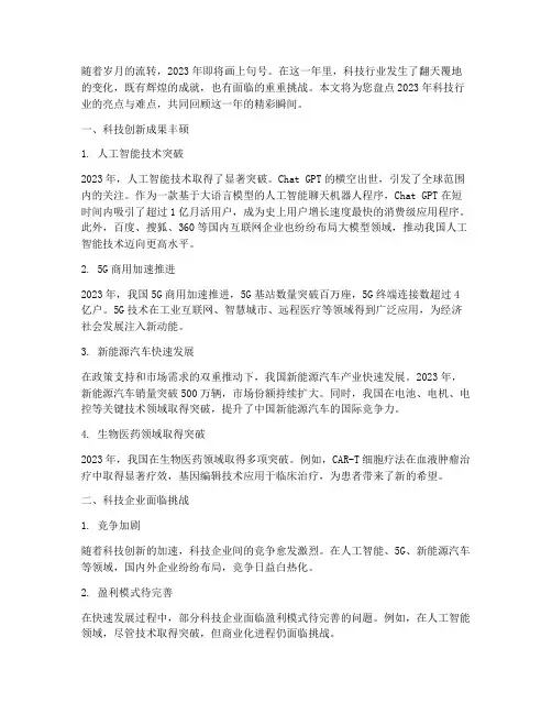 科技行业年终盘点