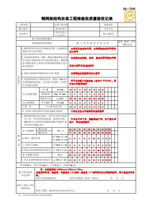 SG-T061钢网架结构安装工程检验批质量验收记录