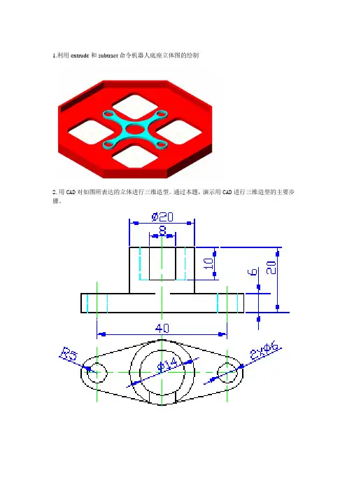 cad三维绘图上机练习