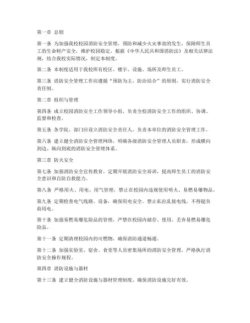 大学校园消防安全管理制度