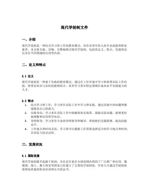 现代学徒制文件