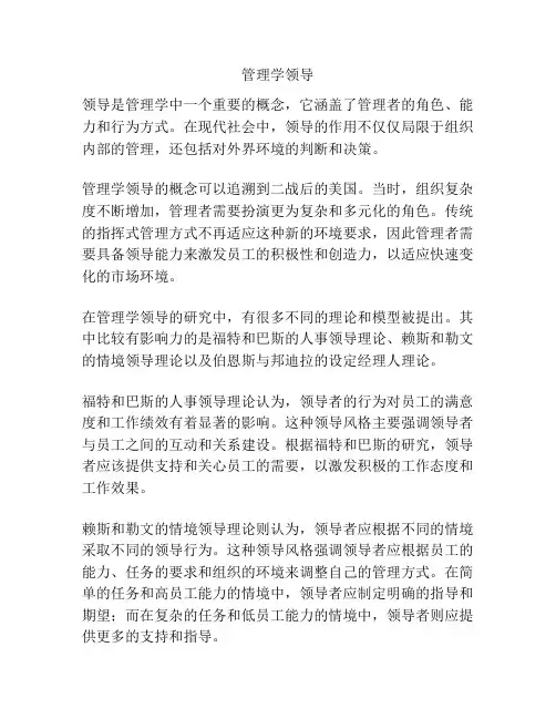 管理学领导