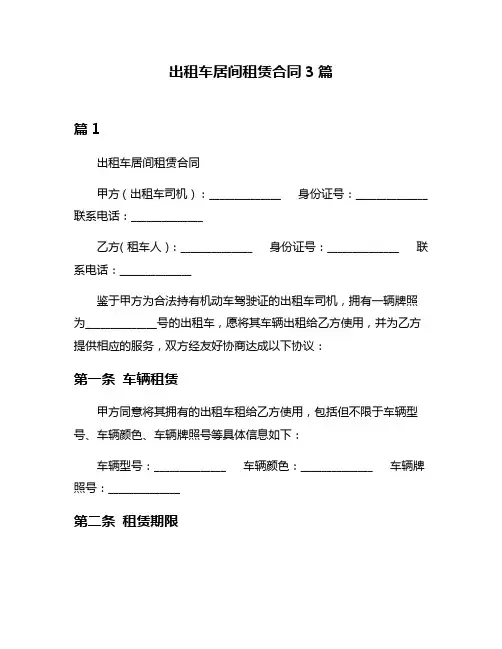 出租车居间租赁合同3篇