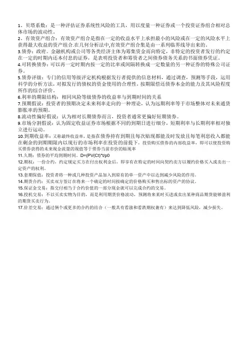投资学名词解释
