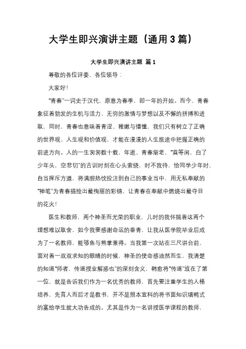 大学生即兴演讲主题