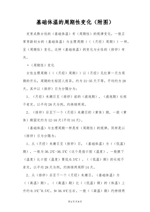基础体温的周期性变化(附图)