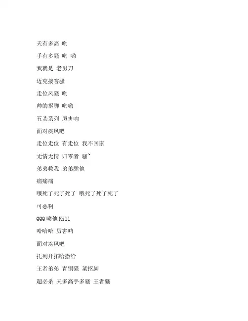《我是麦克接客骚》布姆人版歌词完整版打印下载打印