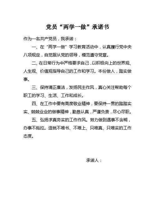 两学一做承诺书