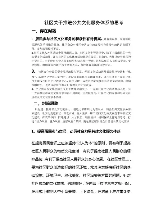 社区公共文化服务体系的思考