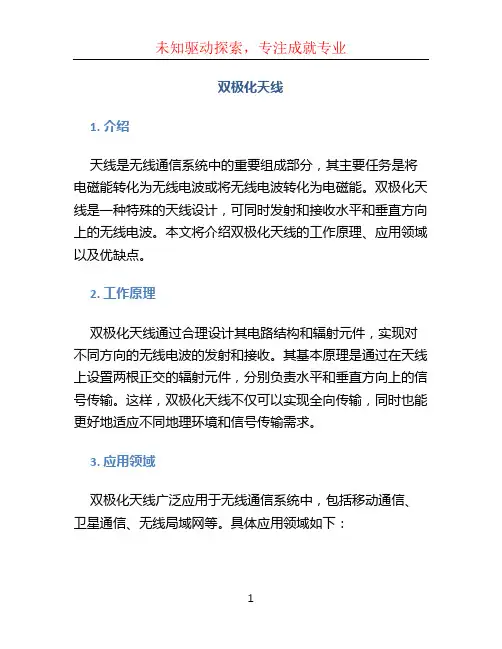 双极化天线