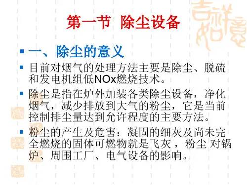 除尘脱硫脱硝ppt课件