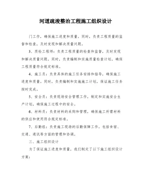 河道疏浚整治工程施工组织设计