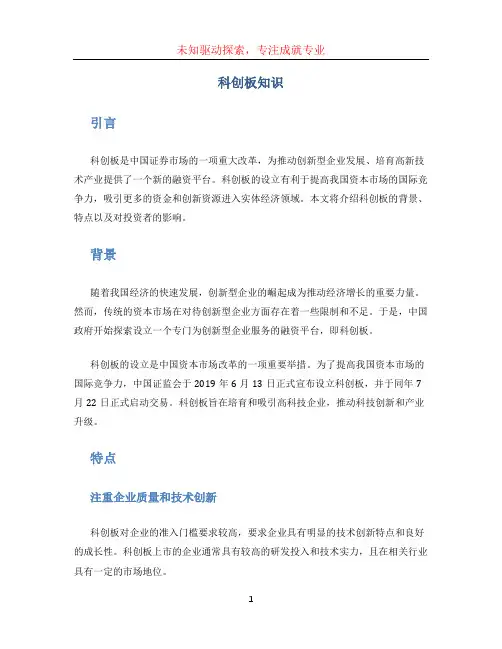 科创板知识
