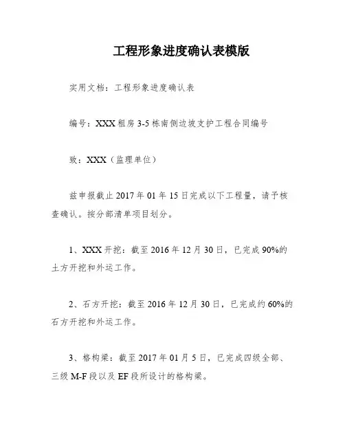 工程形象进度确认表模版