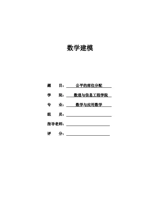 公平的席位分配