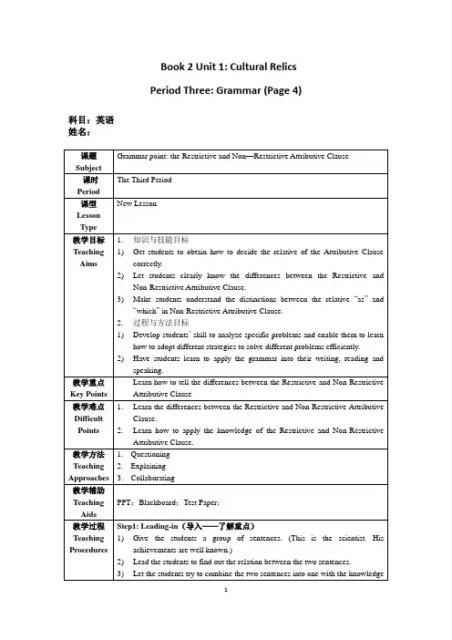 高中英语人教版必修二unit1说课教案
