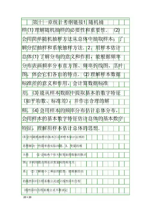 2017高考数学一轮考点训练统计带答案