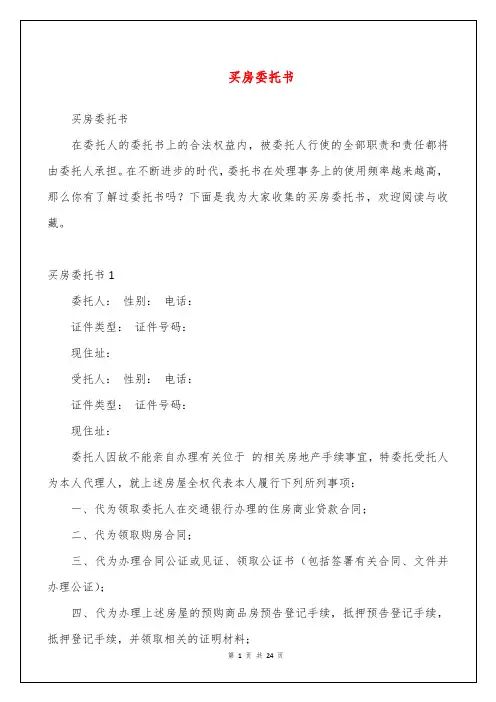 买房委托书