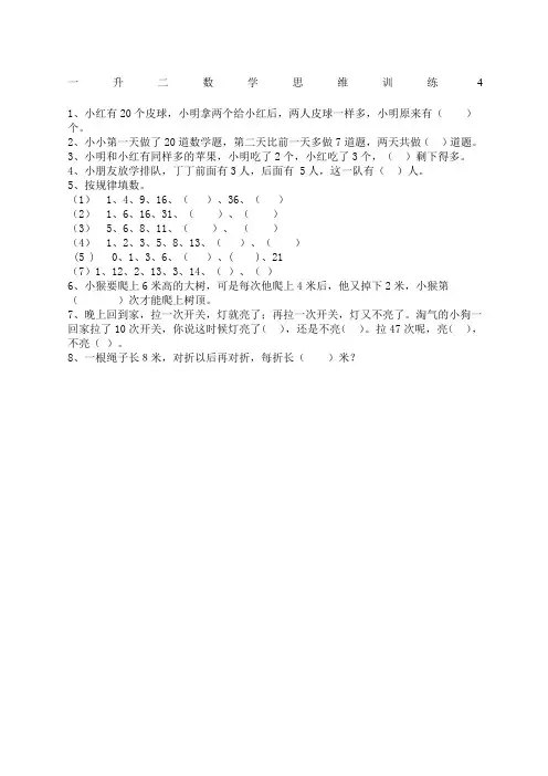 一升二数学思维训练精编