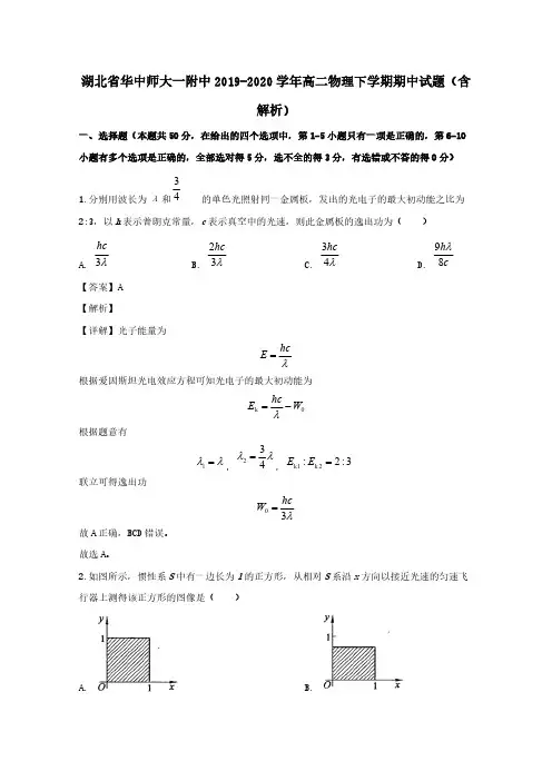 湖北省华中师大一附中2019-2020学年高二物理下学期期中试题含解析