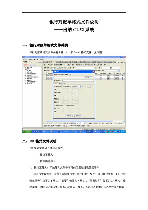 导入银行对账单格式说明