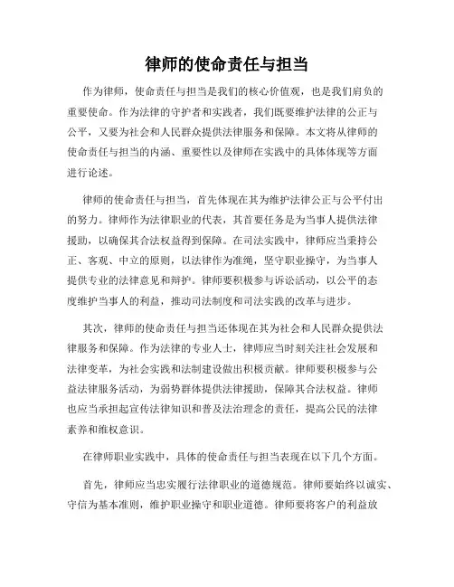 律师的使命责任与担当