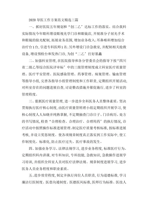 2020导医工作计划范文精选三篇