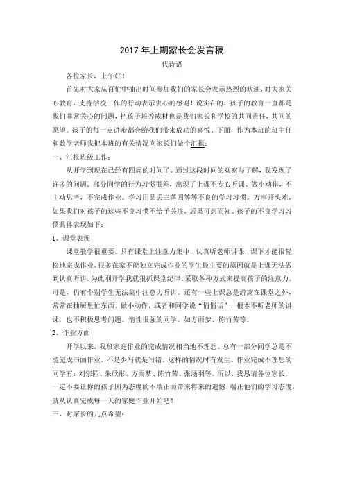 2017上期家长会发言稿