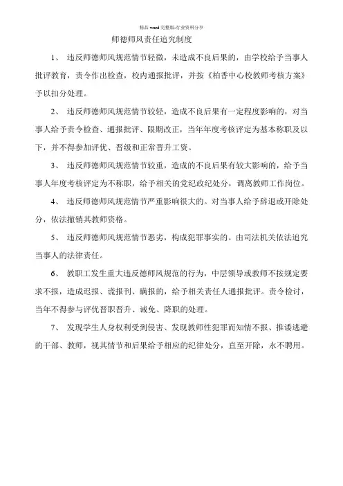 师德师风责任追究制度