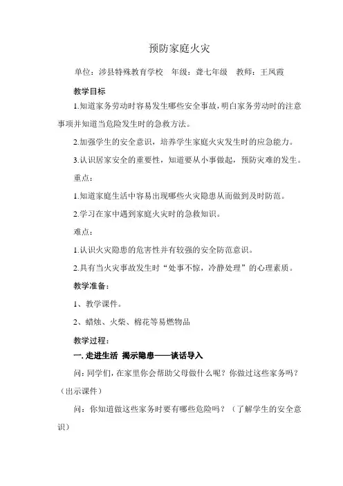预防家庭火灾