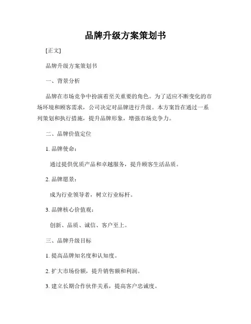 品牌升级方案策划书