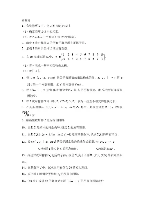计算题第1题12分第2题10分
