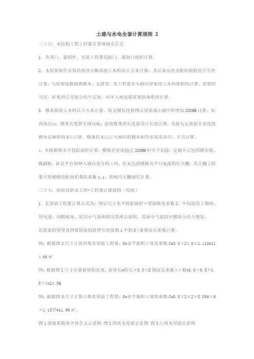 土建与水电全套工程量计算规则1土建与水电全套工程量计算规则 2