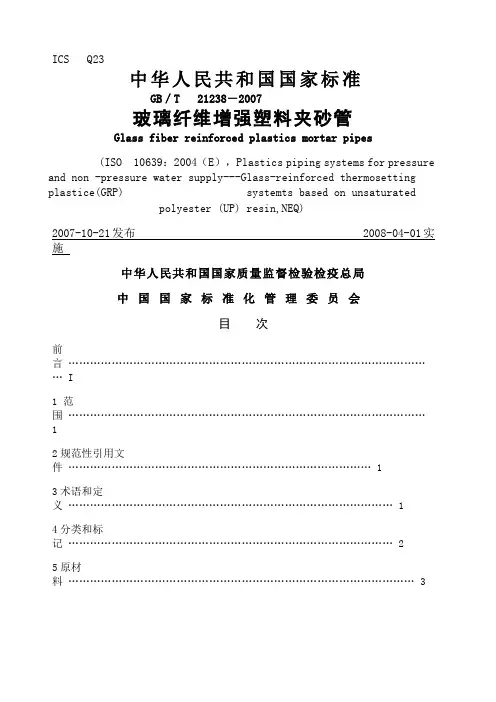 玻璃纤维增强塑料夹砂管