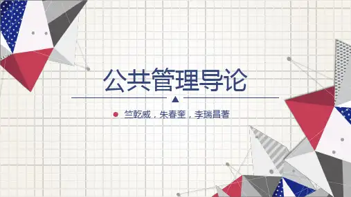 第六章 公共预算与财政管理