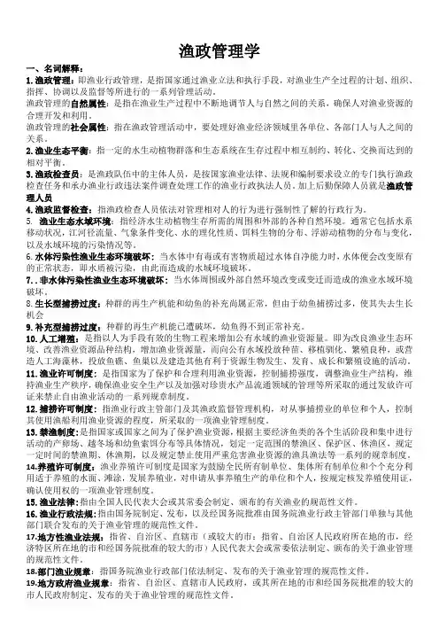 渔政