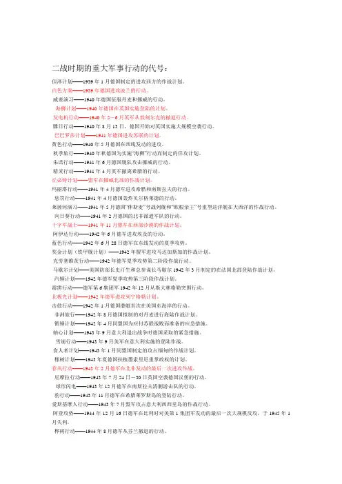二战时期的重大军事行动的代号