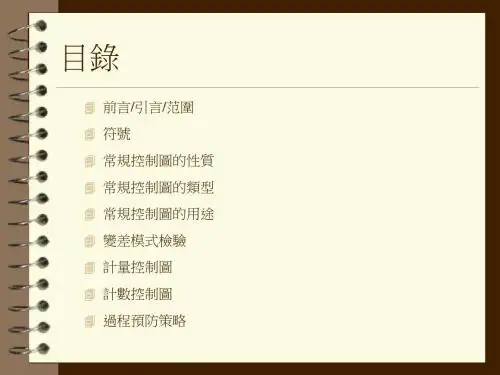 常规控制图