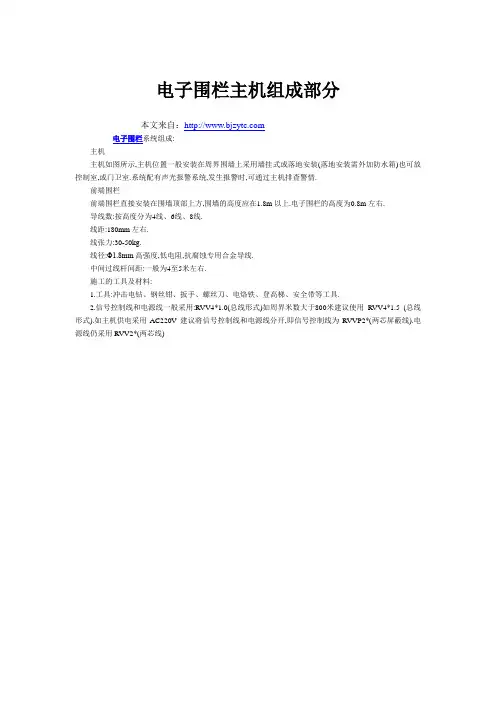 电子围栏主机组成部分