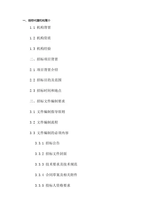 招标代理机构票决抽签招标文件【模板】