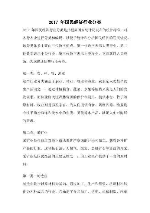 2017 年国民经济行业分类
