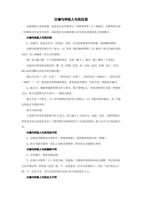 比喻句和拟人句的区别
